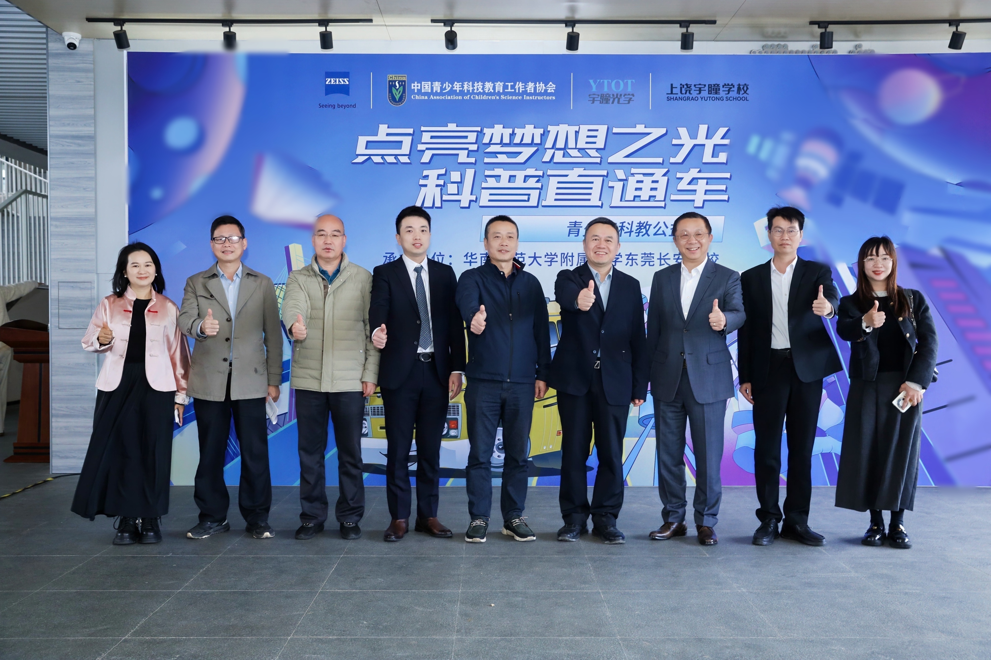 宇瞳光學(xué)攜手蔡司“點亮夢想之光”，十城科教公益行圓滿收官