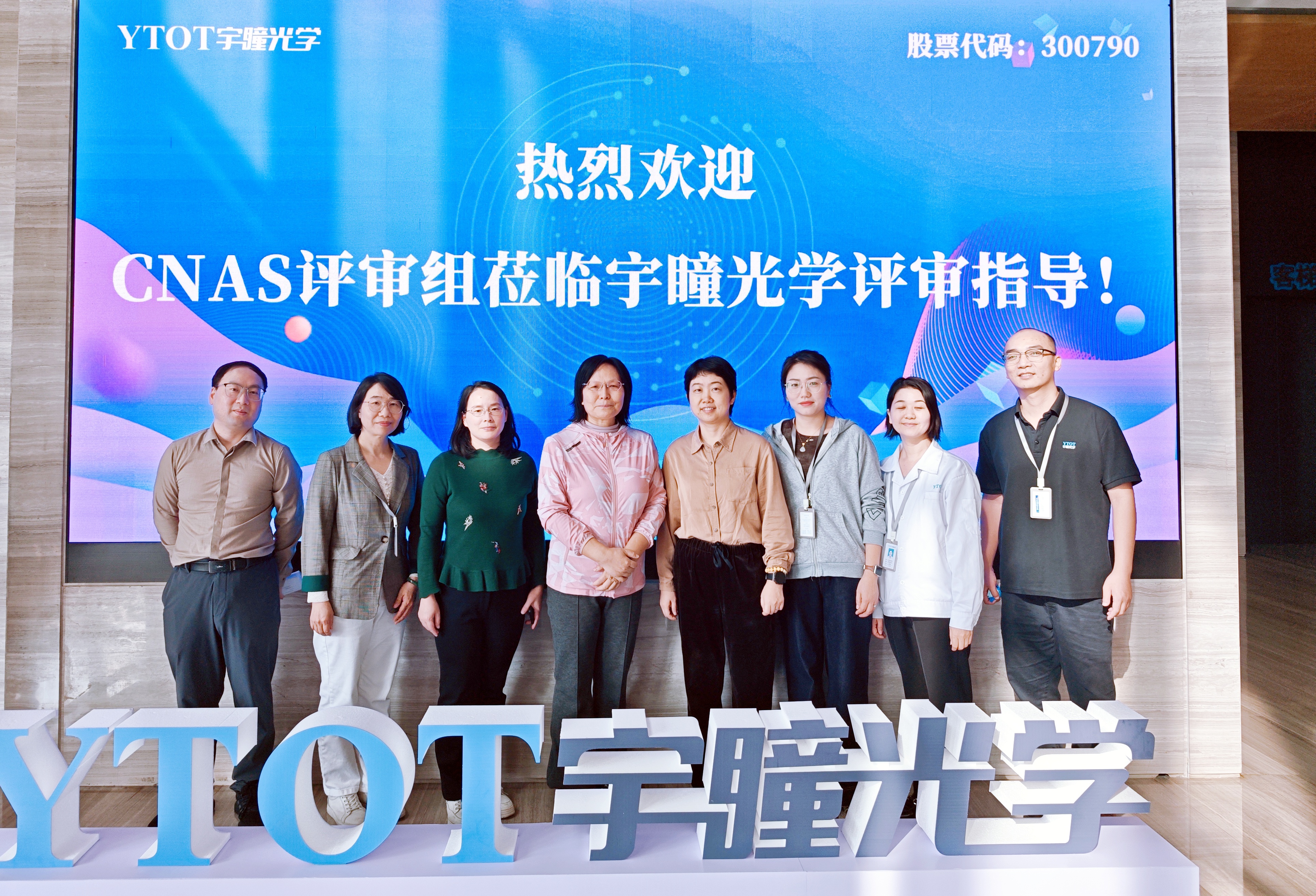 宇瞳光學(xué)檢測實驗室順利通過CNAS復(fù)評及擴項評審
