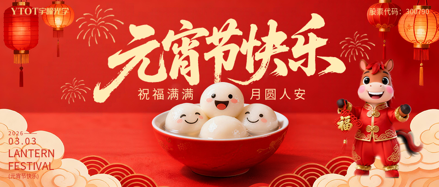 元宵納福，桶桶如意——宇瞳光學(xué)新春福桶手作系列活動， 把福氣與團(tuán)圓帶回家