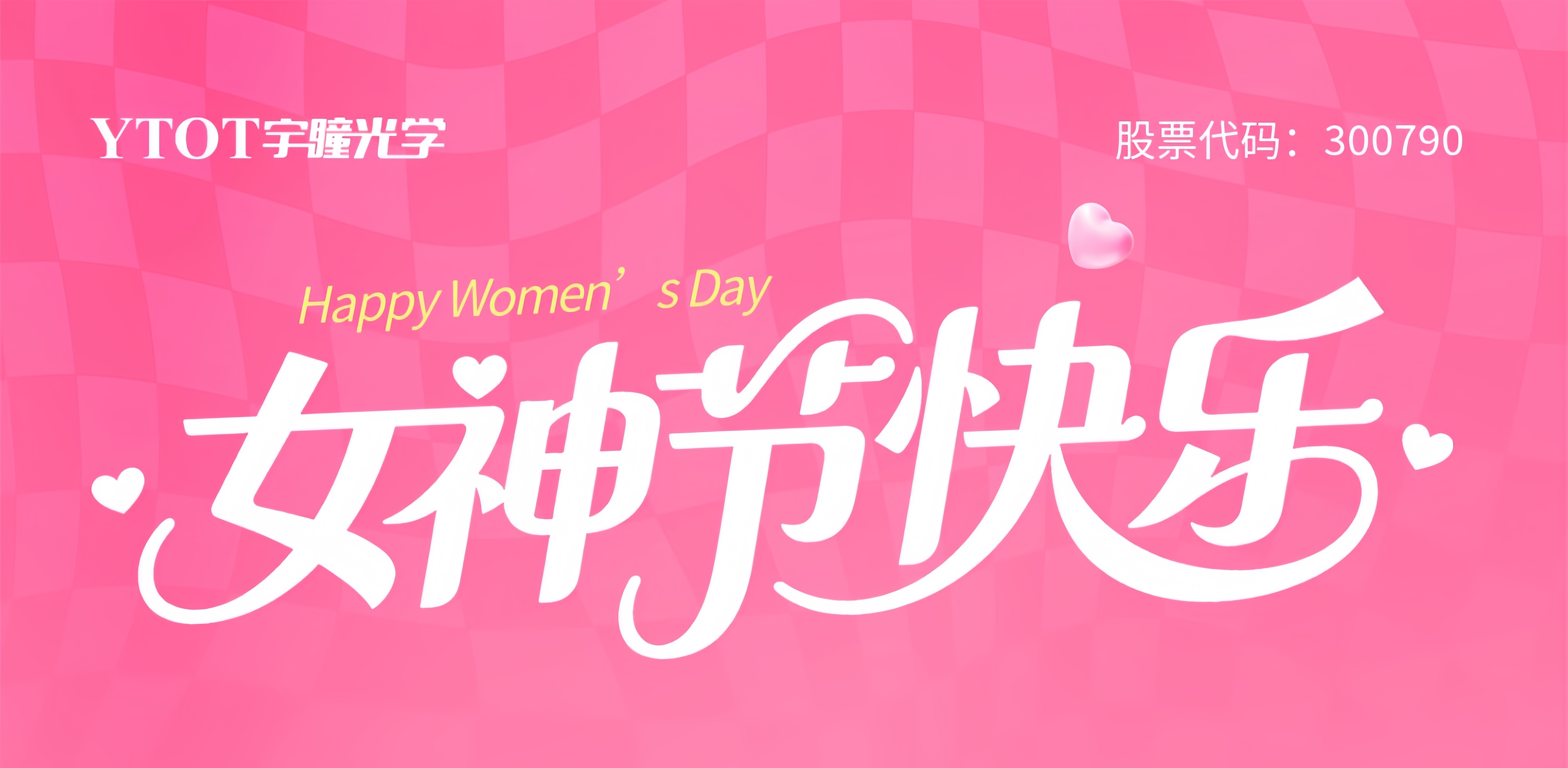 今日，致閃閃發(fā)光的她們